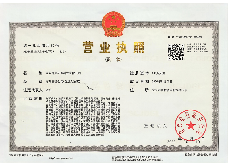 企业营业执照