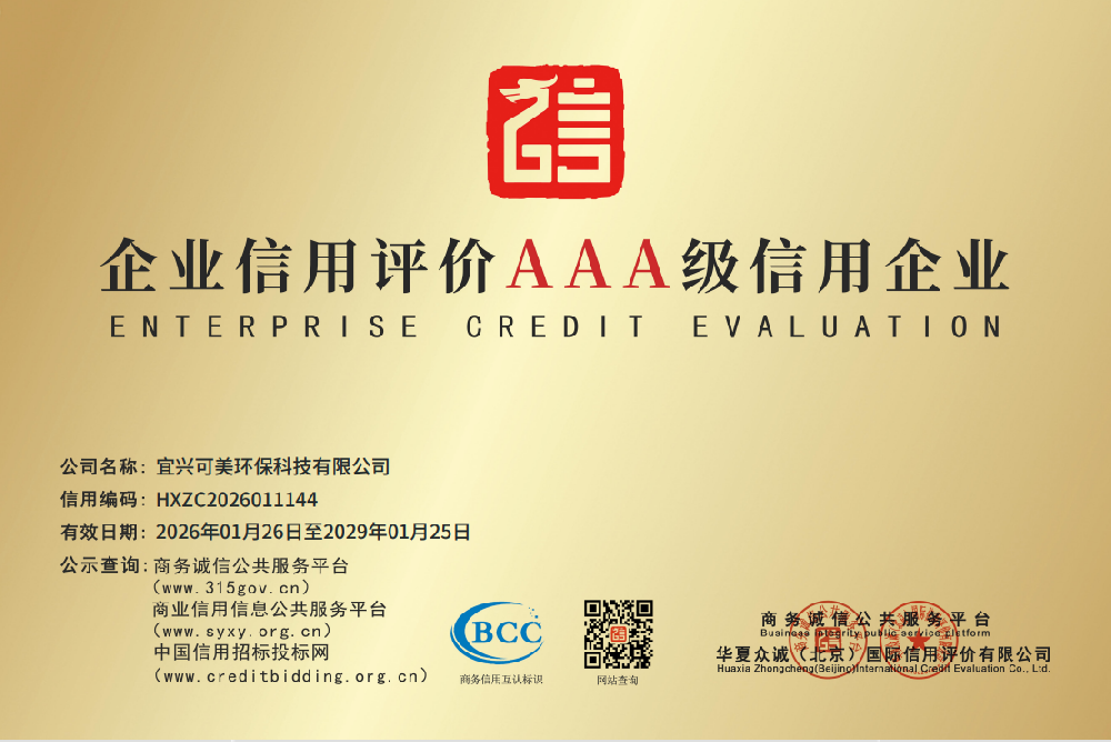 企业信用评价AAA级信用企业