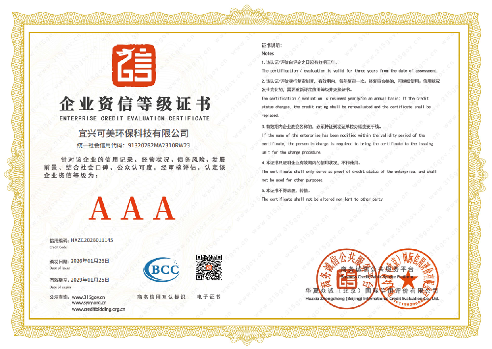 企业资信等级证书