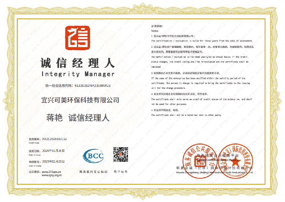 诚信经理人