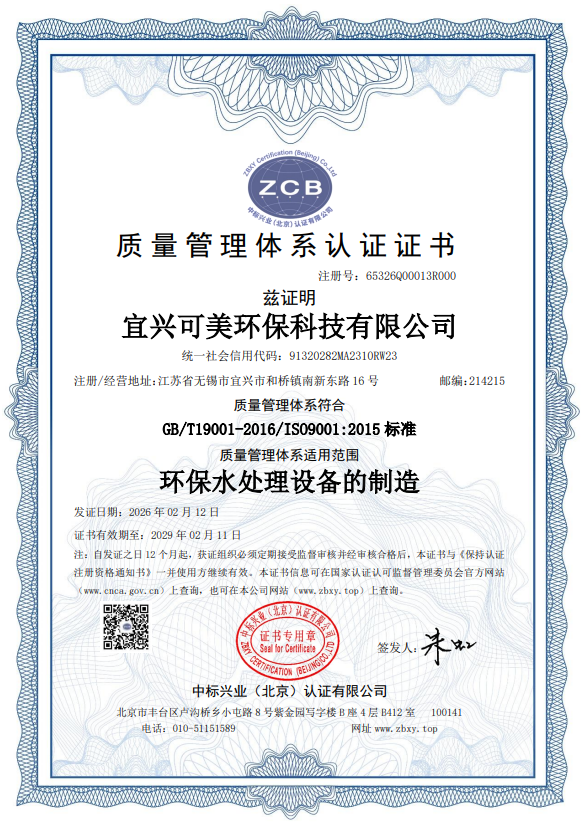 质量管理体系认证证书(中文)